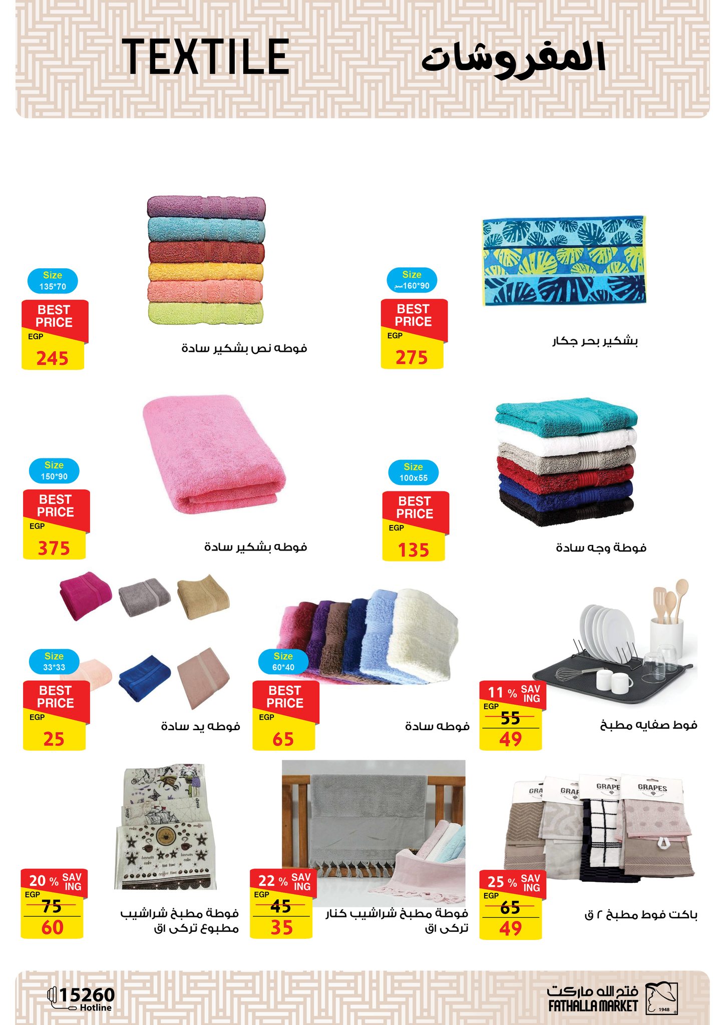 fathalla offers from 27may to 10jun 2025 عروض فتح الله من 27 مايو حتى 10 يونيو 2025 صفحة رقم 33